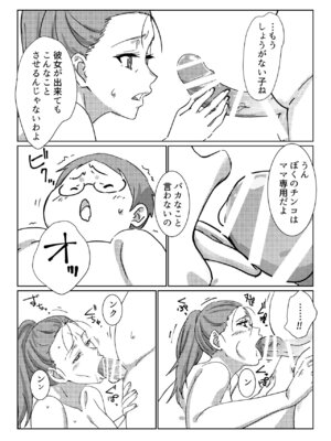 [まるにー] 僕が大大大好きなママ_24