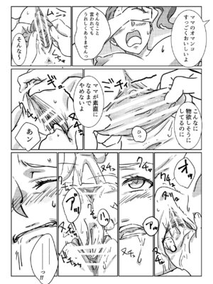 [まるにー] 僕が大大大好きなママ_33