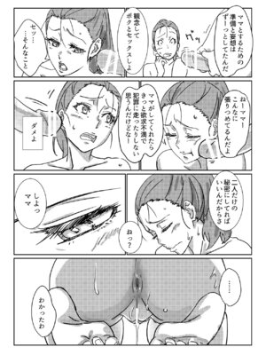 [まるにー] 僕が大大大好きなママ_37