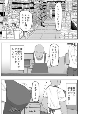 [カブト3号 (アデシ)] バイト先の人妻が性欲強すぎる_02