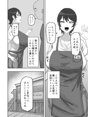 [カブト3号 (アデシ)] バイト先の人妻が性欲強すぎる_03