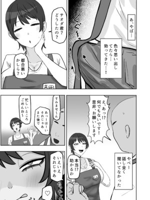 [カブト3号 (アデシ)] バイト先の人妻が性欲強すぎる_06