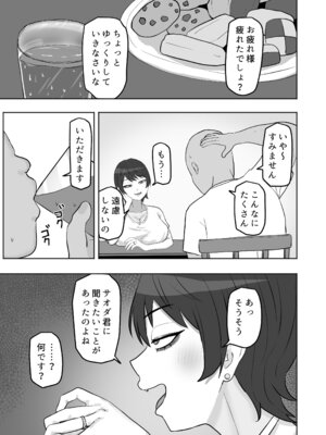 [カブト3号 (アデシ)] バイト先の人妻が性欲強すぎる_08