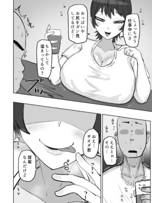 [カブト3号 (アデシ)] バイト先の人妻が性欲強すぎる_09