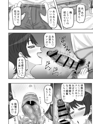 [カブト3号 (アデシ)] バイト先の人妻が性欲強すぎる_11