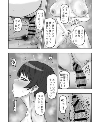 [カブト3号 (アデシ)] バイト先の人妻が性欲強すぎる_17