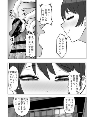 [カブト3号 (アデシ)] バイト先の人妻が性欲強すぎる_23