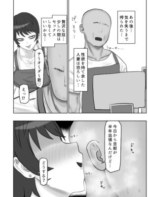 [カブト3号 (アデシ)] バイト先の人妻が性欲強すぎる_41