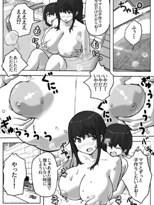 [リゾマン漫画工房] 銭湯でママと子作りしてます_25