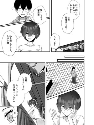 [全自動下ネタ製造マシーン (ちねつ)] 歪 清楚なよわ気彼女 強引元彼に寝取られる…_07