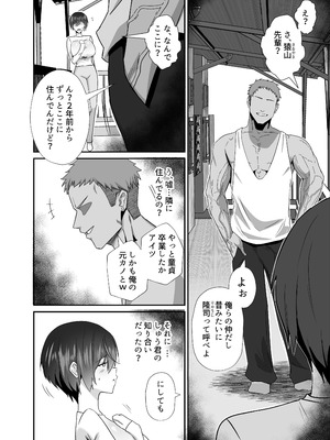 [全自動下ネタ製造マシーン (ちねつ)] 歪 清楚なよわ気彼女 強引元彼に寝取られる…_08