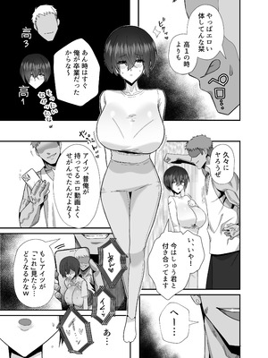 [全自動下ネタ製造マシーン (ちねつ)] 歪 清楚なよわ気彼女 強引元彼に寝取られる…_09