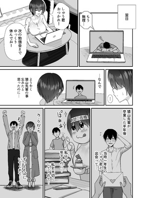 [全自動下ネタ製造マシーン (ちねつ)] 歪 清楚なよわ気彼女 強引元彼に寝取られる…_11