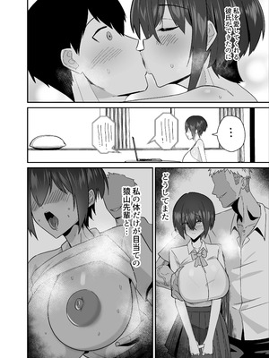 [全自動下ネタ製造マシーン (ちねつ)] 歪 清楚なよわ気彼女 強引元彼に寝取られる…_12