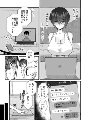 [全自動下ネタ製造マシーン (ちねつ)] 歪 清楚なよわ気彼女 強引元彼に寝取られる…_13