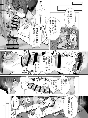 [全自動下ネタ製造マシーン (ちねつ)] 歪 清楚なよわ気彼女 強引元彼に寝取られる…_21