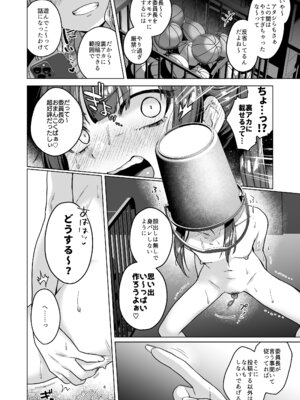 [秘密結社うさぎ (だんちょ)] 委員長は今日からみんなのオモチャ ～後輩に全部晒されちゃう編～ [DL版]_12