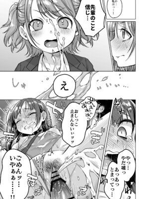 [秘密結社うさぎ (だんちょ)] 委員長は今日からみんなのオモチャ ～後輩に全部晒されちゃう編～ [DL版]_31