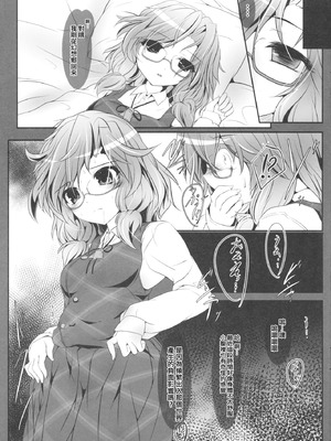 (秋季例大祭3) [Lagrangian-POINT (暁てとら)] 菫子AoD (東方Project) [明稿昨拖漢化組]_3