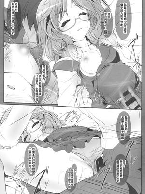 (秋季例大祭3) [Lagrangian-POINT (暁てとら)] 菫子AoD (東方Project) [明稿昨拖漢化組]_5