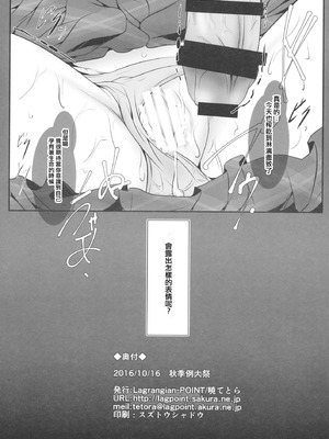 (秋季例大祭3) [Lagrangian-POINT (暁てとら)] 菫子AoD (東方Project) [明稿昨拖漢化組]_7