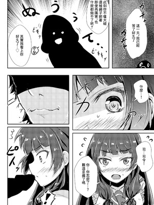 [こんぶチョコ (がっちー)] どうした司令!？ (艦隊これくしょん -艦これ-)｜你怎麼了司令!？ [中国翻訳] [DL版]_03