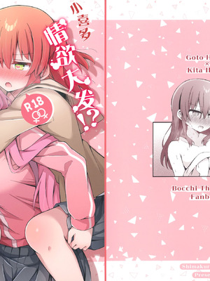 [しまくら屋 (しまくら あさど)] 喜多ちゃん大発情中！？どうする後藤ひとり！！ (ぼっち・ざ・ろっく!) [猫岛汉化组]