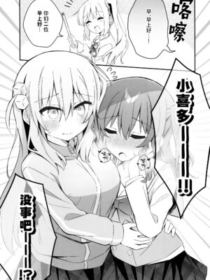 [しまくら屋 (しまくら あさど)] 喜多ちゃん大発情中！？どうする後藤ひとり！！ (ぼっち・ざ・ろっく!) [猫岛汉化组]_02