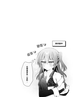 [しまくら屋 (しまくら あさど)] 喜多ちゃん大発情中！？どうする後藤ひとり！！ (ぼっち・ざ・ろっく!) [猫岛汉化组]_11