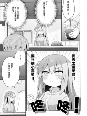 [しまくら屋 (しまくら あさど)] 喜多ちゃん大発情中！？どうする後藤ひとり！！ (ぼっち・ざ・ろっく!) [猫岛汉化组]_12
