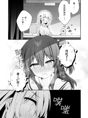 [しまくら屋 (しまくら あさど)] 喜多ちゃん大発情中！？どうする後藤ひとり！！ (ぼっち・ざ・ろっく!) [猫岛汉化组]_14