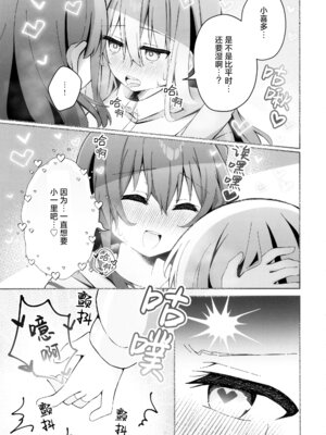 [しまくら屋 (しまくら あさど)] 喜多ちゃん大発情中！？どうする後藤ひとり！！ (ぼっち・ざ・ろっく!) [猫岛汉化组]_18