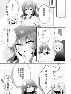 [しまくら屋 (しまくら あさど)] 喜多ちゃん大発情中！？どうする後藤ひとり！！ (ぼっち・ざ・ろっく!) [猫岛汉化组]_20