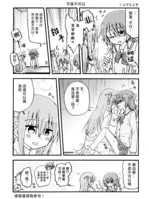 [しまくら屋 (しまくら あさど)] 喜多ちゃん大発情中！？どうする後藤ひとり！！ (ぼっち・ざ・ろっく!) [猫岛汉化组]_22