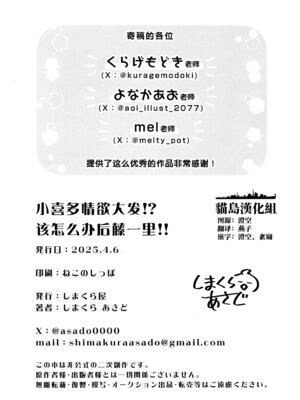 [しまくら屋 (しまくら あさど)] 喜多ちゃん大発情中！？どうする後藤ひとり！！ (ぼっち・ざ・ろっく!) [猫岛汉化组]_25