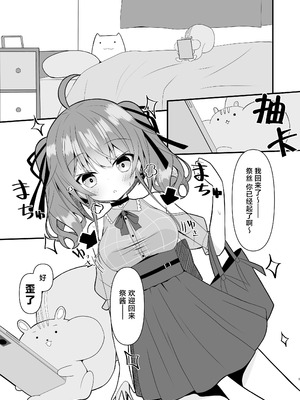 [ねこ大福 (ねこのしろ)] まつりす...おっぱいがとまらなくなっちゃった (夏色まつり) [中国翻訳] [DL版]_02