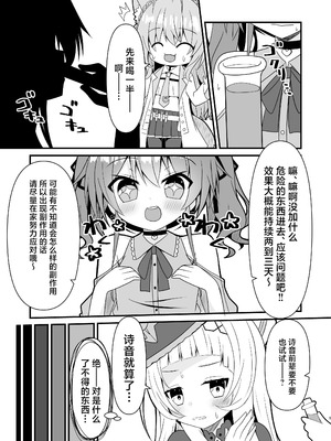 [ねこ大福 (ねこのしろ)] まつりす...おっぱいがとまらなくなっちゃった (夏色まつり) [中国翻訳] [DL版]_06