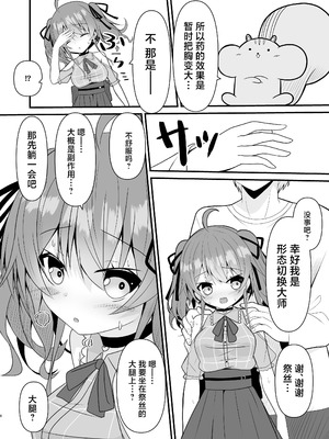 [ねこ大福 (ねこのしろ)] まつりす...おっぱいがとまらなくなっちゃった (夏色まつり) [中国翻訳] [DL版]_07