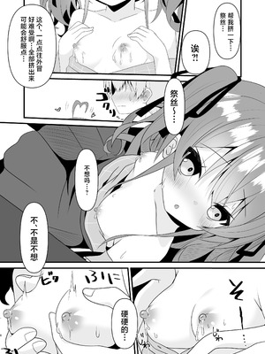 [ねこ大福 (ねこのしろ)] まつりす...おっぱいがとまらなくなっちゃった (夏色まつり) [中国翻訳] [DL版]_09