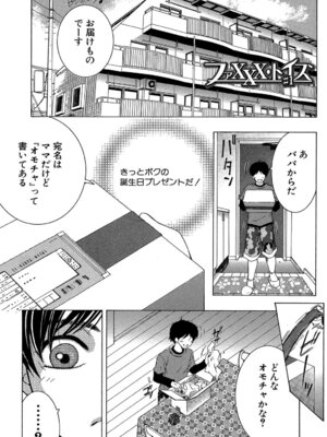 [安原司] ボクの初体験は〇〇でした [DL版]_004