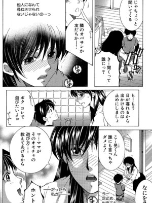 [安原司] ボクの初体験は〇〇でした [DL版]_007