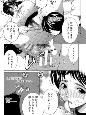 [安原司] ボクの初体験は〇〇でした [DL版]_011