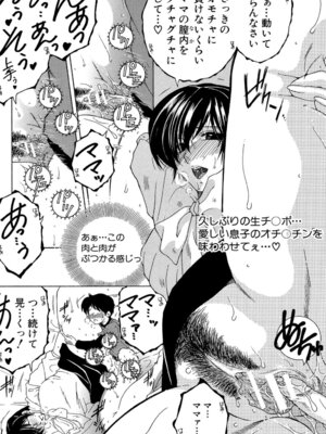 [安原司] ボクの初体験は〇〇でした [DL版]_030