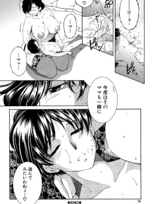 [安原司] ボクの初体験は〇〇でした [DL版]_069