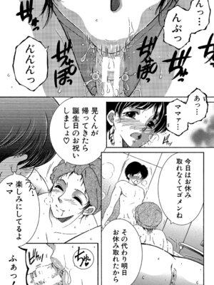 [安原司] ボクの初体験は〇〇でした [DL版]_070