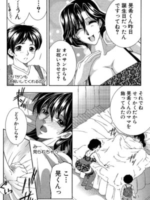 [安原司] ボクの初体験は〇〇でした [DL版]_075