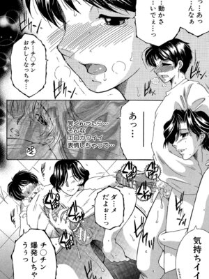 [安原司] ボクの初体験は〇〇でした [DL版]_079