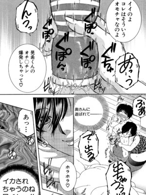 [安原司] ボクの初体験は〇〇でした [DL版]_080