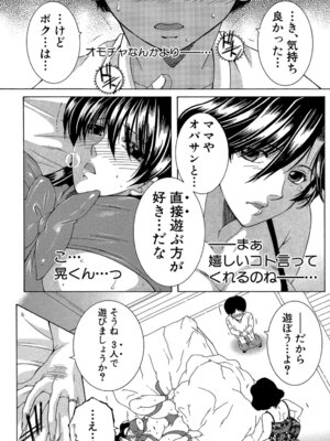 [安原司] ボクの初体験は〇〇でした [DL版]_082