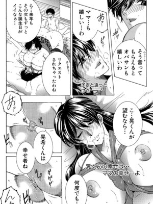 [安原司] ボクの初体験は〇〇でした [DL版]_099